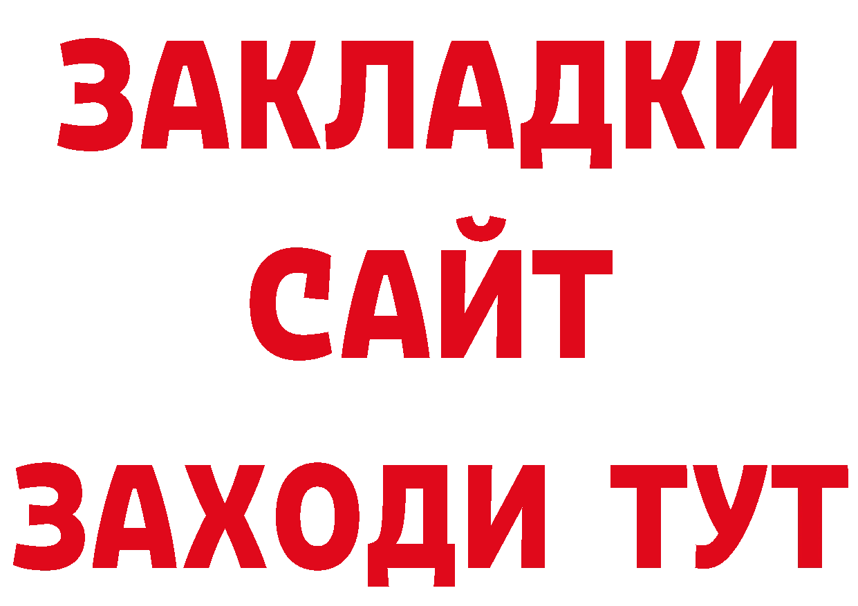 БУТИРАТ бутандиол ссылка даркнет гидра Александров